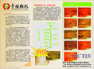 豪桂地板彩頁矢量圖_木地板標志_廣告設計_廣告設計_矢量圖庫